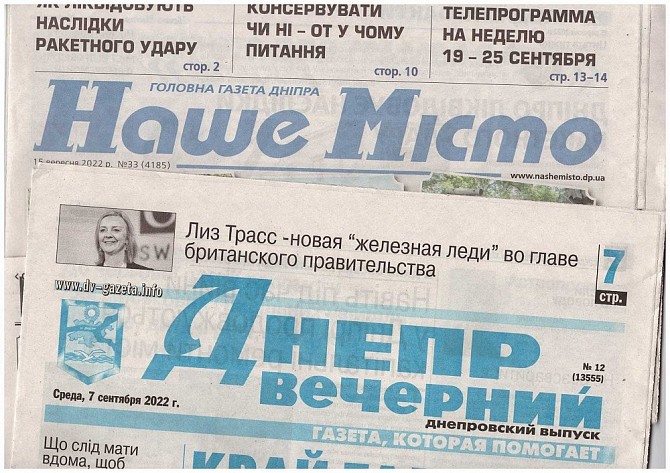 Прийом оголошень в газету про втрату документів, викликів до суду Днепр - изображение 1