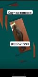 Продать волосс.Скуповуємо волосся по Україні 24/7-0935573993 Киев