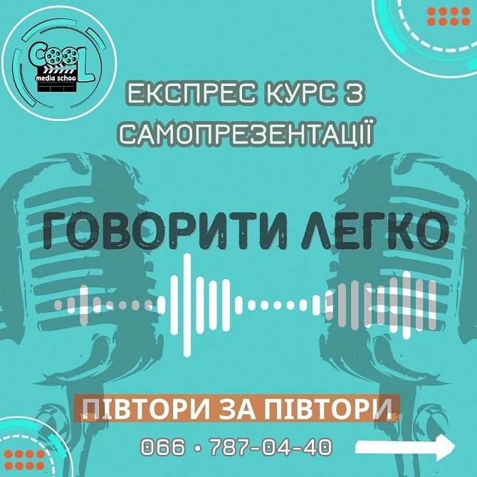 Експрес курс з самрпрезентації «Говори легко» (ораторське мистецтво) Луцк - изображение 1