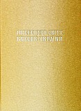 В. Соколовський, Д. Горбачов «Мистецтво світу. Внесок України» Киев