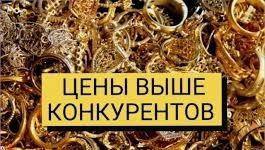 Скупка Бриллиантов, Золота и Серебра Харьков - изображение 1