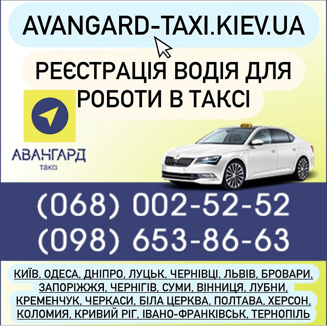 водії з авто.реєстрація в таксі Дніпро - изображение 1