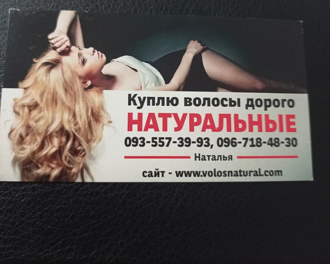 Скуповуємо натуральні коси кожного дня по всій Україні -0935573993,0967184830 Киев - изображение 1