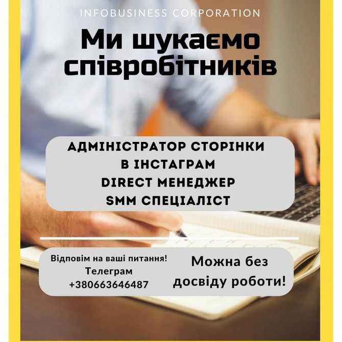 Менеджер з продажу Киев - изображение 1