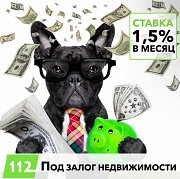 Вигідна позика під заставу нерухомості від 1,5% на місяць. Киев