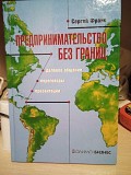 Сергей Франк «Предпринимательство без границ» Киев