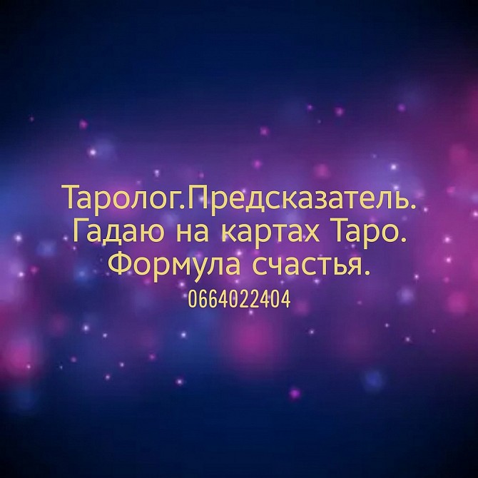 Гадаю на картах Таро Київ - изображение 1