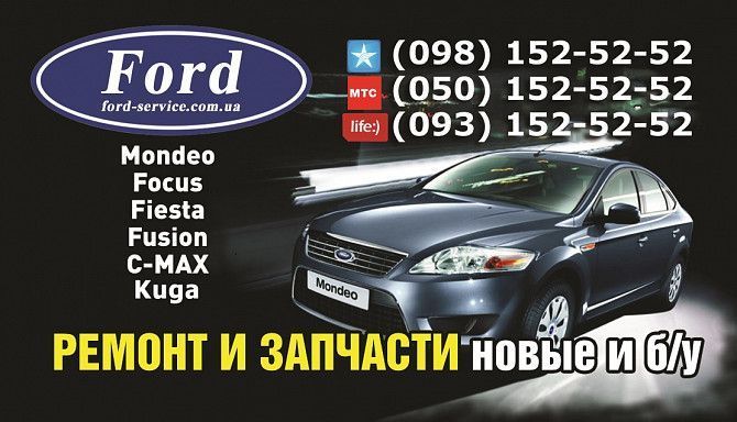 Разборка Форд Мондео, Фокус, Фиеста Киев Киев - изображение 1