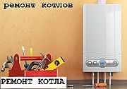 Ремонт газовых котлов, конвекторов, колонок. Киев, Киевская область. Киев