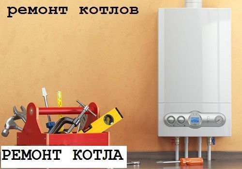 Ремонт газовых котлов, конвекторов, колонок. Киев, Киевская область. Київ - изображение 1