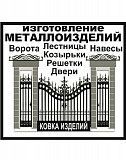 Металлоизделия (решетки, лестничные ограждения, заборы и другое) Київ