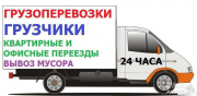 Вывоз вынос мусора демонтаж переезд разнорабочие грузчики грузоперевоз Одесса