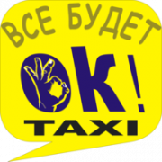 Такси в Одессе от 30 грн. Ок такси заказ через смартфон Одесса