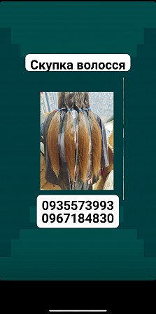 Продать волосы дорого по Україні 24/7-0935573993,0967184830 Киев - изображение 1