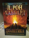 Л.Рон Хаббард Дианетика Киев