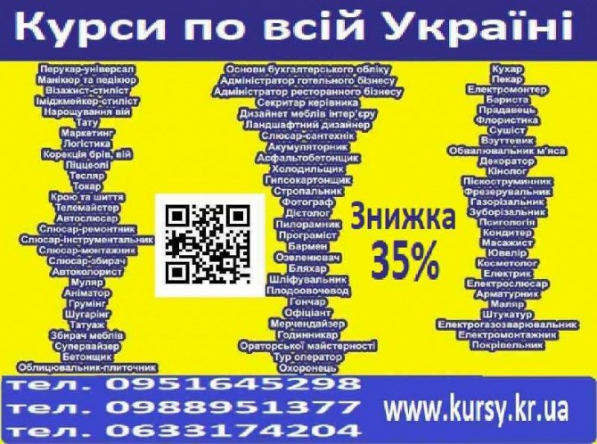 Курси флорист, кінолог, пекар, кальянщик, сушист, піццеолі, косметолог, тату Хмельницкий - изображение 1