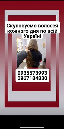 Продать волосы Днепр і по всій Україні -0935573993 Киев - изображение 1