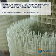 Кладочна Арматурна, та Кладочна Сітка від виробника Polyarm Черновцы