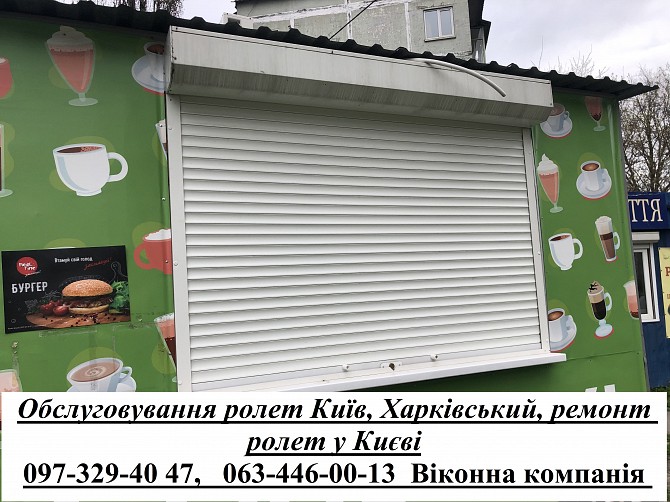 Обслуговування ролет Київ, Харківський, ремонт ролет у Києві Київ - изображение 1