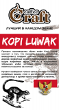 Кава Kopi Luwak 250грам Киев