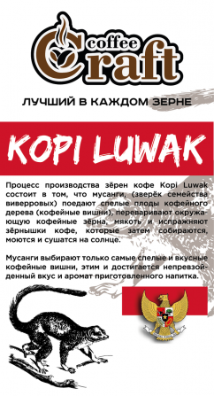 Кава Kopi Luwak 250грам Киев - изображение 1