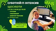ІТ-інтенсив для дітей кожної суботи з 10:00 до 15:00 Киев