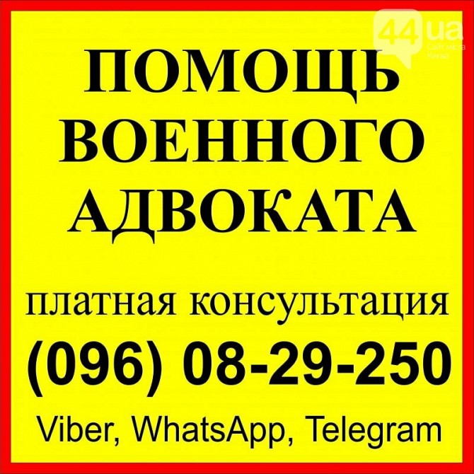 Военный адвокат - військовий юрист: СЗЧ, ВЛК, 402-409 УК Запорожье - изображение 1