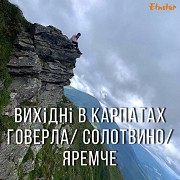 Тур в Карпати з Києва, Говерла, Солотвино, Яремче. Київ