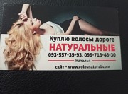 Скупівля волосся вигідно кожного дня -0935573993 Київ