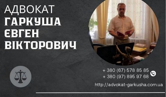 Сімейний адвокат Київ. Київ - изображение 1