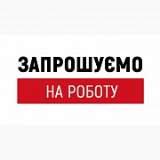 Завод пропонує роботу для чоловіків та жінок з виготовлення морозива Луцк