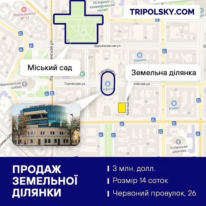 Продажа. Участок 11 соток рядом с Дерибасовской. Красный переулок, 26 Одесса - изображение 1