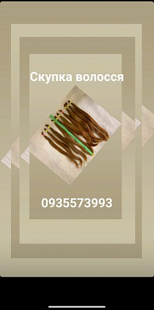 Купуємо волосся кожного дня -0935573993 Київ - изображение 1