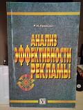 Левешко Р.Н. Анализ эффективности рекламы. Київ