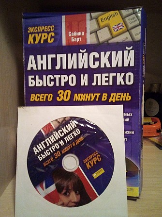 Сабина Барт Английский быстро и легко. Всего 30 минут в день (+ CD) Київ - изображение 1