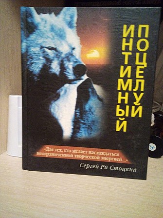 Сергей Ри Стоцкий Интимный поцелуй Киев - изображение 1