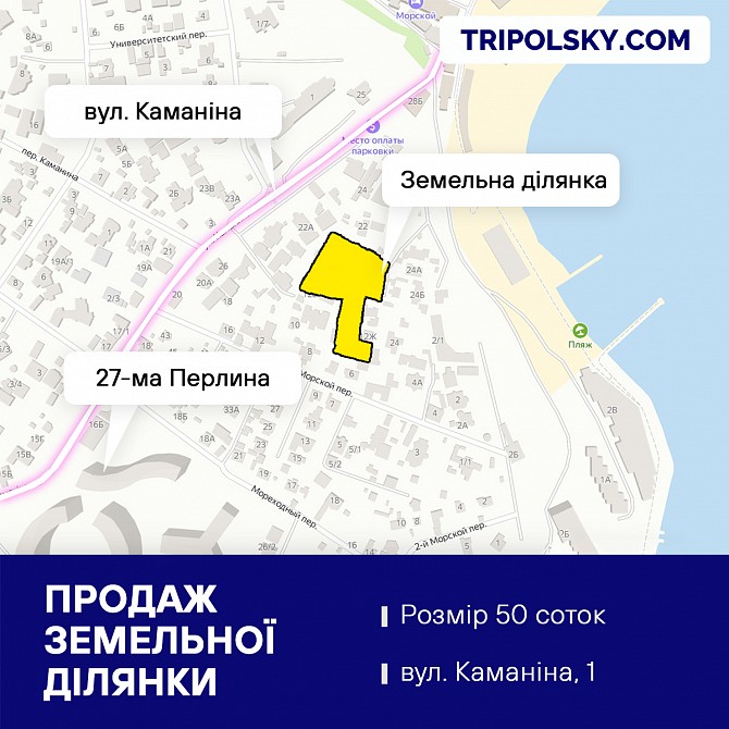 Продажа. Участок 50 соток в Аркадии, 170 метров до моря. Каманина, 1Б Одесса - изображение 1