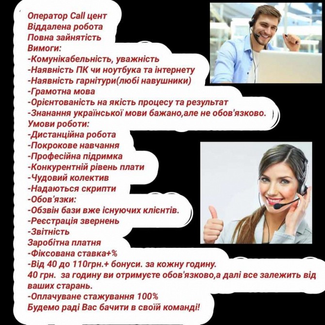 Надомная работа, кол центр зп 15000-45000 Харьков - изображение 1
