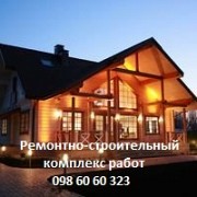 Предоставляем профессиональные услуги по ремонту и строительству любой служности Київ