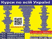 Курси кухаря, манікюру, перукаря, зварника, електрика, слюсаря, маляра, токаря Луцк