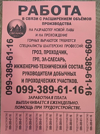 РАБОТА от 30 000 Доброполье - изображение 1