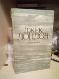 Джек Лондон сочинения (рассказы) 1983год Киев