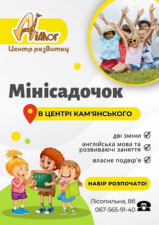 Міні садочок Днепродзержинск - изображение 1