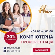 Комп’ютерне профорієнтаційне тестування зі знижкою 20%! Днепр