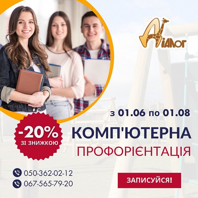 Комп’ютерне профорієнтаційне тестування зі знижкою 20%! Дніпро - изображение 1