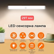 Світлодіодна лампа з датчиком руху 297 мм SW-00001438 Киев