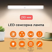 Світлодіодна лампа з датчиком руху 210 мм SW-00001439 Киев