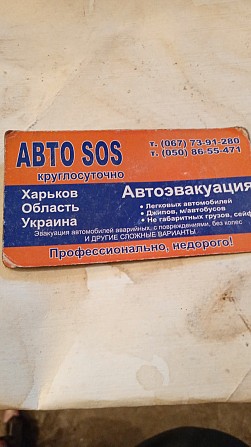 Эвакуатор Харьков! Недорого Харьков - изображение 1