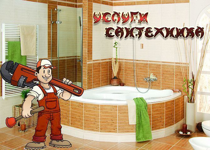 Услуги Сантехника+Сварка в Киеве. Київ - изображение 1