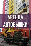 АВТОВЫШКА Киев. Услуги Автовышки Киев, Аренда автовышки. Автовышка 17 Київ